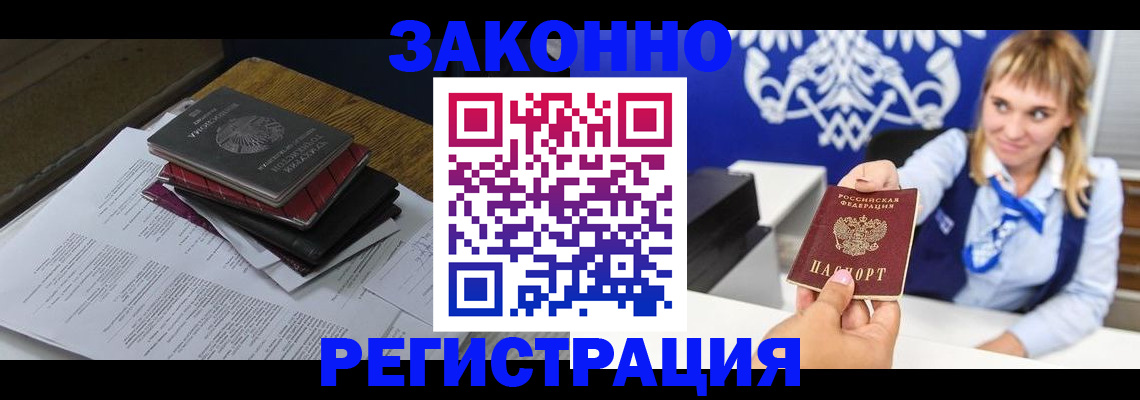 прописка регистрация в Нелидово