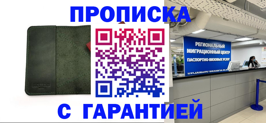 временная прописка в Нелидово