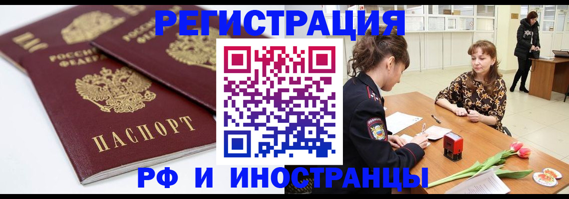 временная регистрация законно в Нелидово