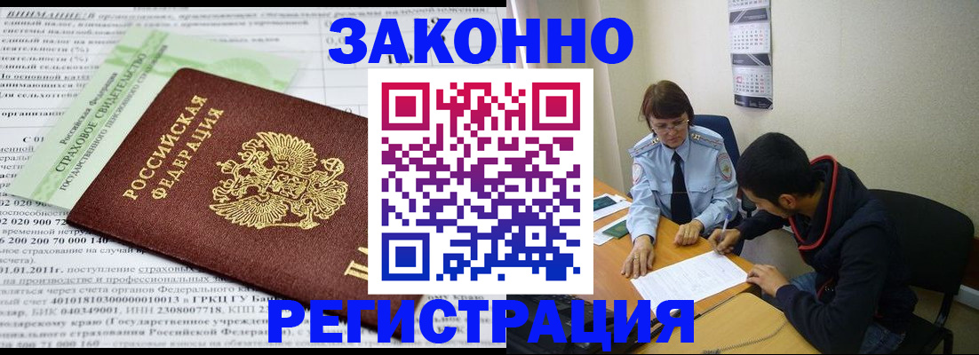 временная регистрация купить в Нелидово